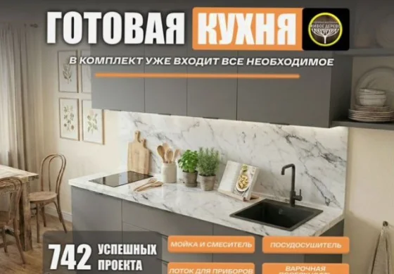 Прямая кухня 2 метра с техникой и столом в подарок